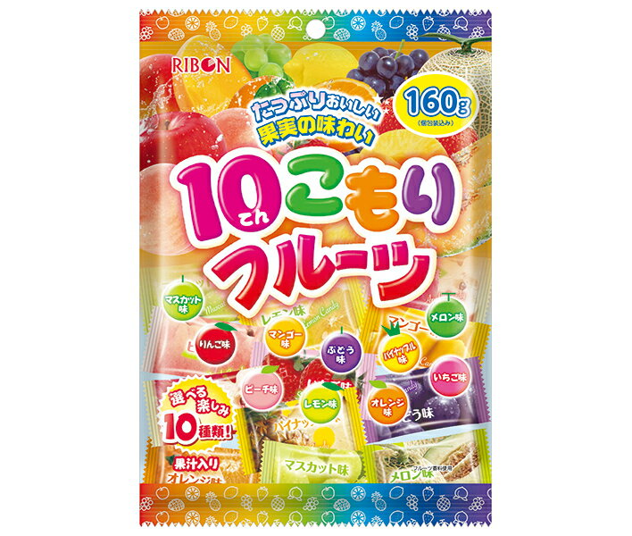 キャンディ 【送料無料・メーカー/問屋直送品・代引不可】リボン 10こもりフルーツ 160g×12袋入｜ お菓子 あめ キャンディー 飴 袋