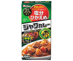 ハウス食品 塩分ひかえめ(25%オフ) ジャワカレー 中辛 120g×10個入×(2ケース)｜ 送料無料 調味料 カレー ルウ 中辛 塩分ひかえめ