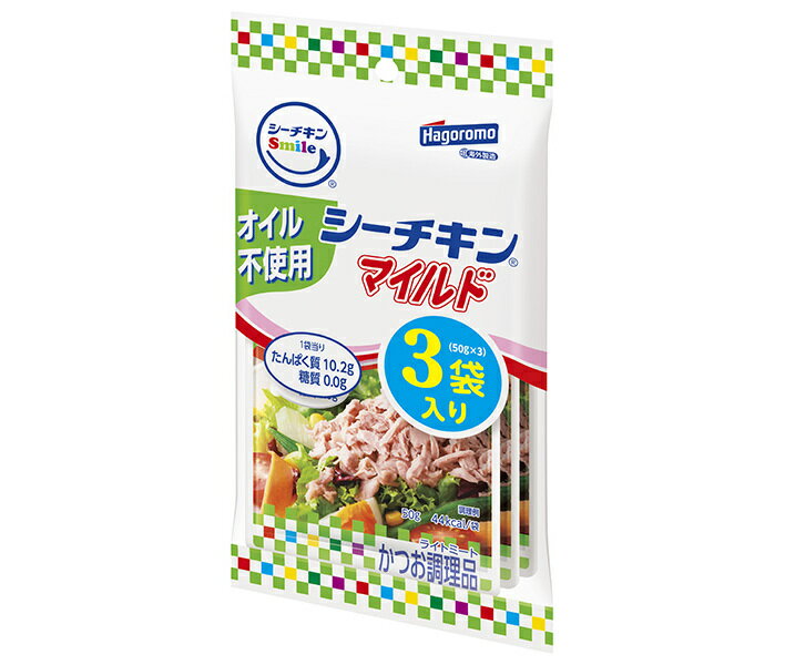 はごろもフーズ シーチキンSmile オイル不使用マイルド (50g×3袋)×16袋入| 送料無料 水産物加工品 ツナ まぐろ