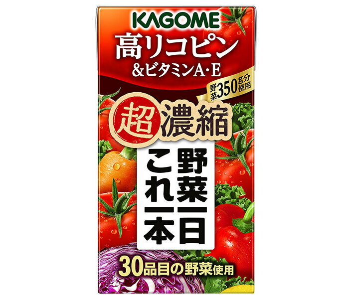 カゴメ 野菜一日これ一本 超濃縮 高リコピン&ビタミンA・E 125ml紙パック×24本入×(2ケース)| 送料無料 野菜ミックス とまと トマト リコピン ビ...