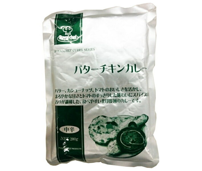 ロイヤルシェフ バターチキンカレー 200g×10袋入×(2ケース)｜ 送料無料 カレー バター チキン バターチキン バターチキンカレー