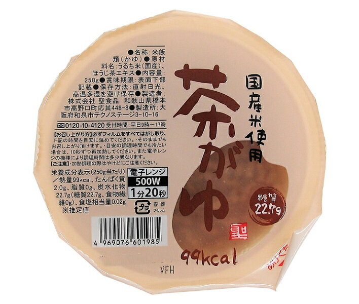 聖食品 国産米使用 茶がゆ 250g×12個入｜ 送料無料 一般食品 レトルト食品 国産 おかゆ 粥