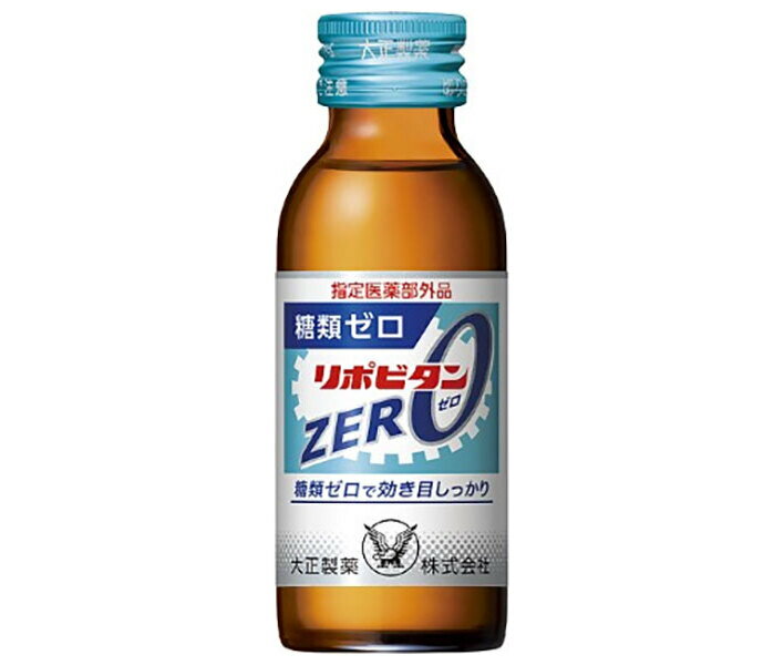 楽天のぞみマーケット楽天市場店大正製薬 リポビタンZERO 100ml瓶×50本入｜ 送料無料 栄養補給 滋養強壮 指定医薬部外品 糖類ゼロ 瓶