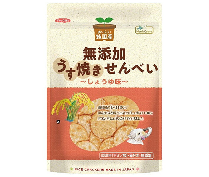 ノースカラーズ 純国産 うす焼きせんべい しょうゆ味 100g×12袋入｜ 送料無料 菓子 せんべい しょうゆ 米菓