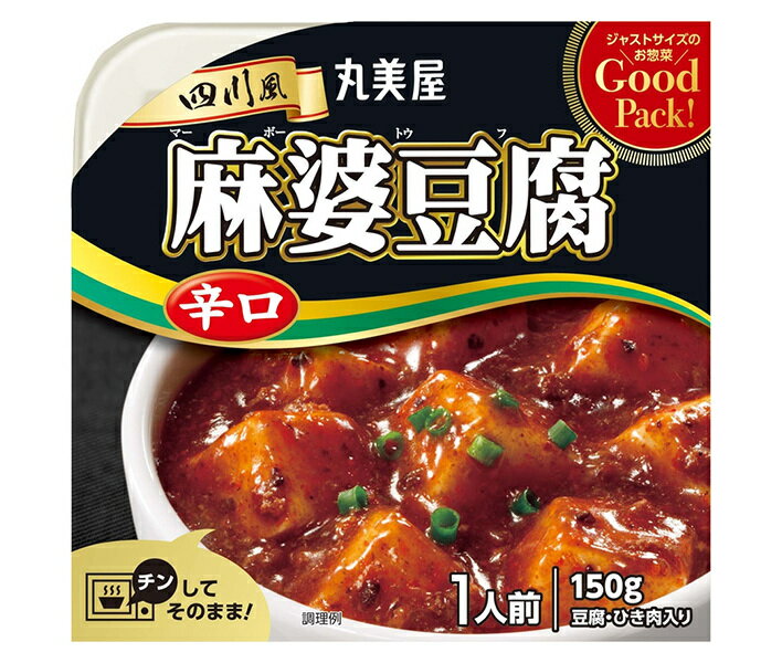 丸美屋 GoodPack! 麻婆豆腐 辛口 150g×8個入×(2ケース)｜ 送料無料 一般食品 調味料 素 麻婆豆腐 料理の素