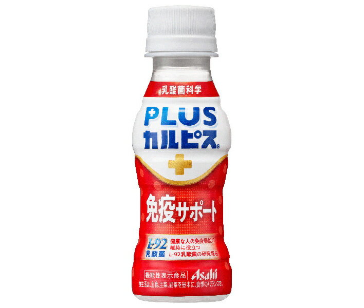 アサヒ飲料 PLUSカルピス 免疫サポート 100mlペットボトル×30本入｜ 送料無料 CALPIS 乳酸菌 乳性