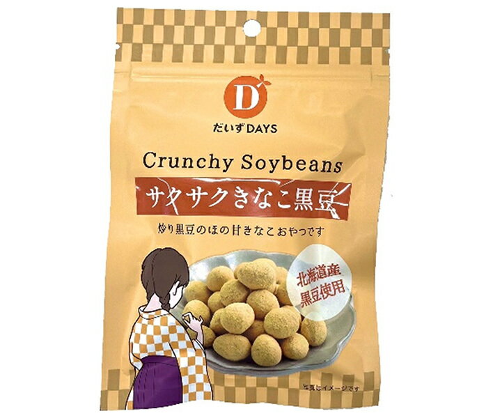 だいずデイズ サクサクきなこ黒豆 35g×10袋入｜ 送料無料 黒豆 くろまめ 豆 まめ きなこ