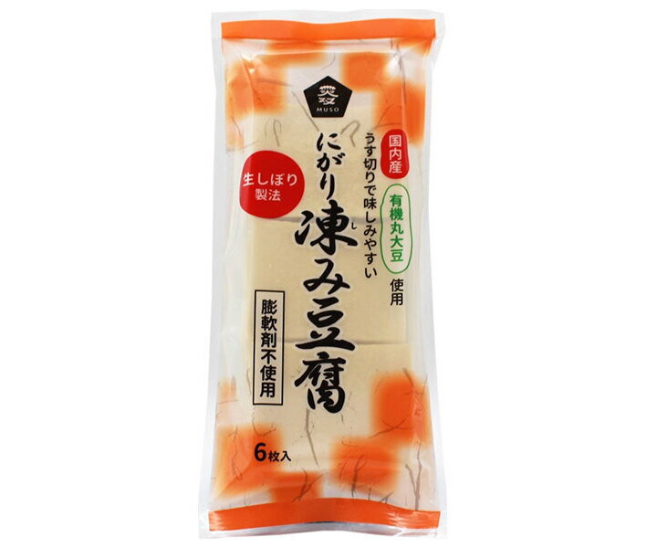 ムソー 有機大豆使用 にがり凍み豆腐 6枚×20本入×(2ケース)｜ 送料無料 有機 大豆 にがり 豆腐