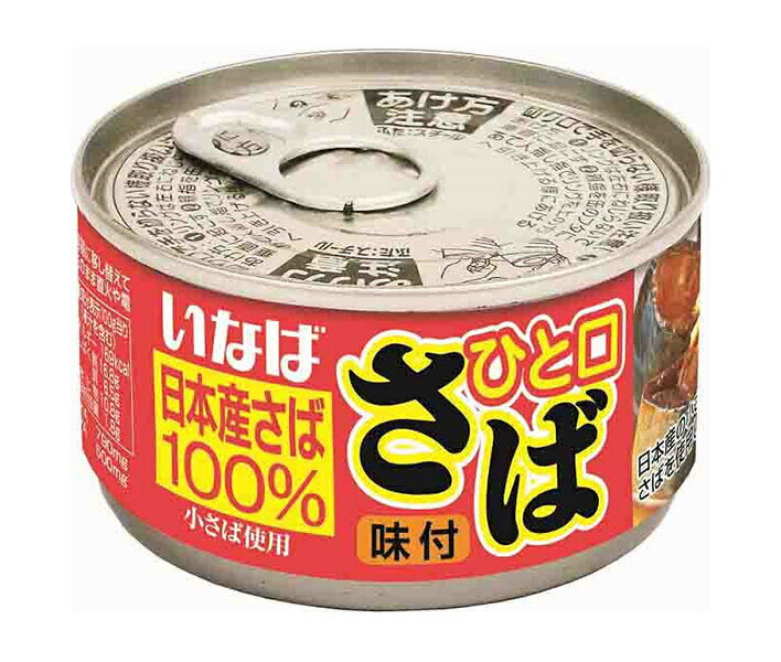 いなば食品 ひと口鯖 味付 115g×24個入｜ 送料無料 一般食品 缶詰 サバ さば