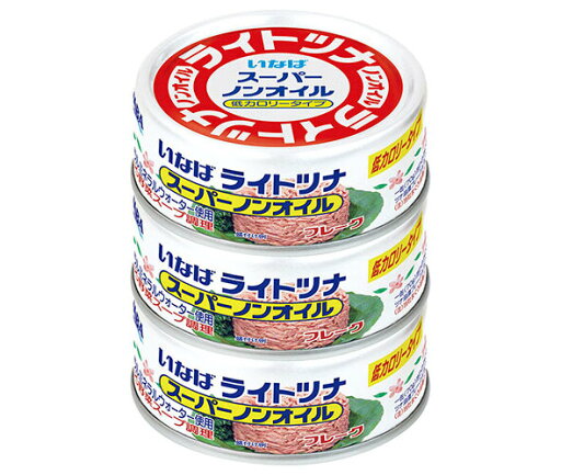 いなば食品 ライトツナスーパーノンオイル(タイ産) 70g×3缶×15個入| 送料無料 一般食品 缶詰 水産物加工品 マグロフレーク いなば食品 ライトツナスーパーノンオイル(タイ産) 70g×3缶×15個入| 送料無料 一般食品 缶詰 水産物加工品 マグロフレーク