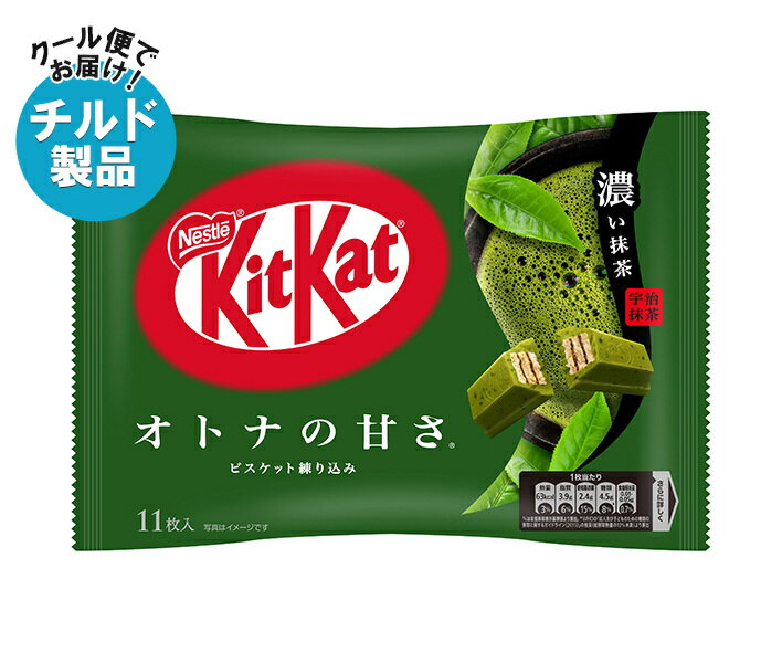 【チルド(冷蔵)商品】ネスレ日本 キットカット オトナの甘さ 濃い抹茶 11枚×12袋入｜ 送料無料 お菓子 チョコレート ウエハース