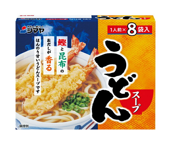 シマヤ うどんスープ (8g×8)×10個入×(2ケース)｜ 送料無料 だし 出汁 だしの素 和風 うどんだしのサムネイル