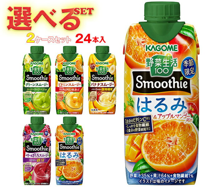 カゴメ 野菜生活100 Smoothie(スムージ