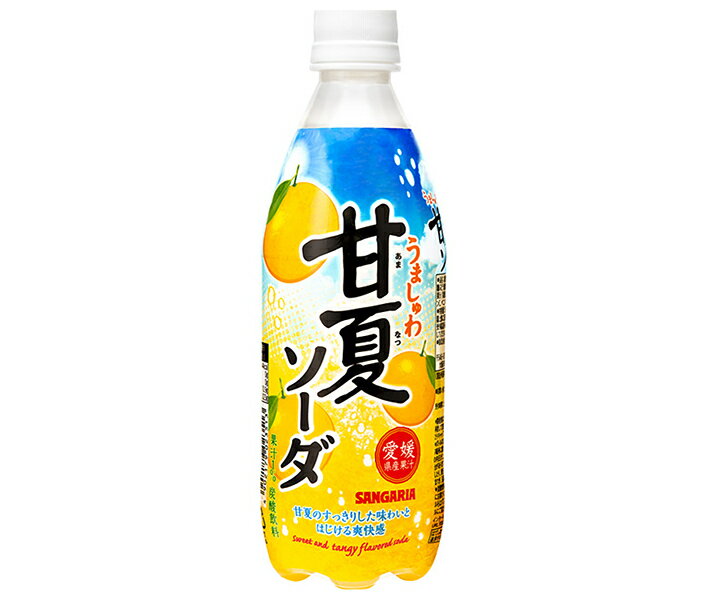 サンガリア うましゅわ 甘夏ソーダ 500mlペットボトル×24本入×(2ケース)｜ 送料無料 炭酸 ソーダ みかん フルーツ オレンジ