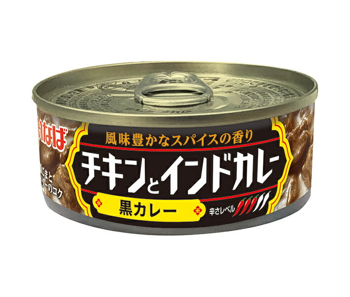 いなば食品 チキンとインドカレー 黒カレー 115g缶×24個入×(2ケース)| 送料無料 缶詰 カレー スパイス 黒カレー チキン