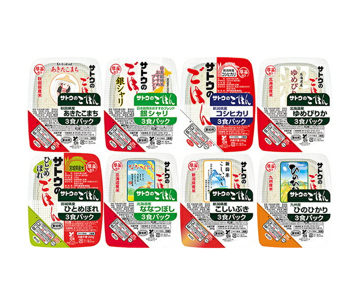 サトウ食品 サトウのごはん 3食パック ご当地 8種食べ比べセット (200g×3食)×8個入｜ 送料無料 レトル..