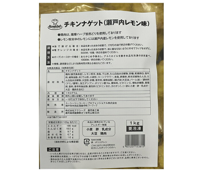 【冷凍商品】ロイヤルシェフ チキンナゲット(瀬戸内レモン味) 1kg×10袋入| 送料無料 冷凍食品 ロイヤルシェフ チキンナゲット