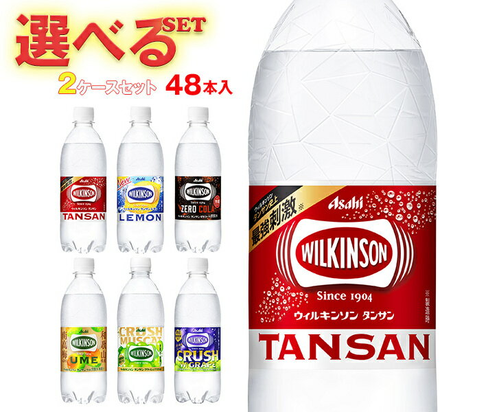 アサヒ飲料 ウィルキンソン タンサ