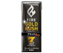 キリン FIRE(ファイア) ゴールドラッシュ ブラック 200ml紙パック×24本入| 送料無料 珈琲 ブラック 紙パック GOLD RUSH