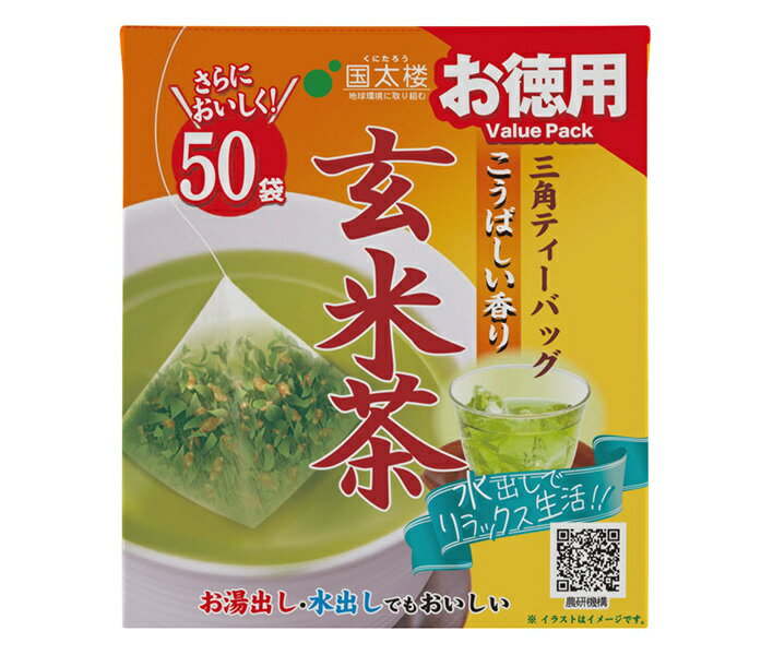 国太楼 お徳用 こうばしい香り玄米茶三角ティーバッグ50P 100g(50P)×6袋入｜ 送料無料 茶 お茶 玄米茶 ティーバッグ