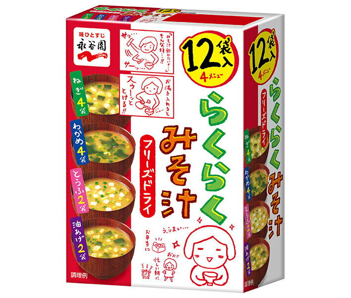 永谷園 フリーズドライ らくらくみそ汁 61.8g×4個入×(2ケース)| 送料無料 一般食品 インスタント食品 味噌汁