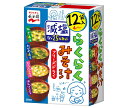 永谷園 フリーズドライ らくらくみそ汁 減塩 61.8g×4個入×(2ケース)| 送料無料 一般食品 インスタント食品 味噌汁 減塩