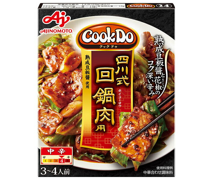 味の素 CookDo(クックドゥ) 四川式 回鍋肉用 80g×10個入| 送料無料 中華 料理の素 ホイコーロー