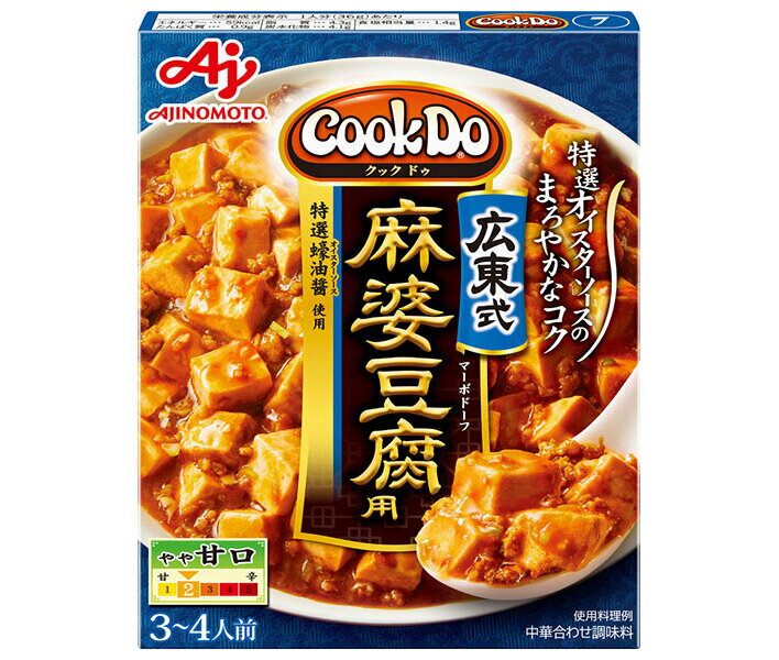 味の素 CookDo(クックドゥ) 広東式麻婆豆腐用 125g×10個入×(2ケース)| 送料無料 調味料 中華 料理の素 麻婆豆腐