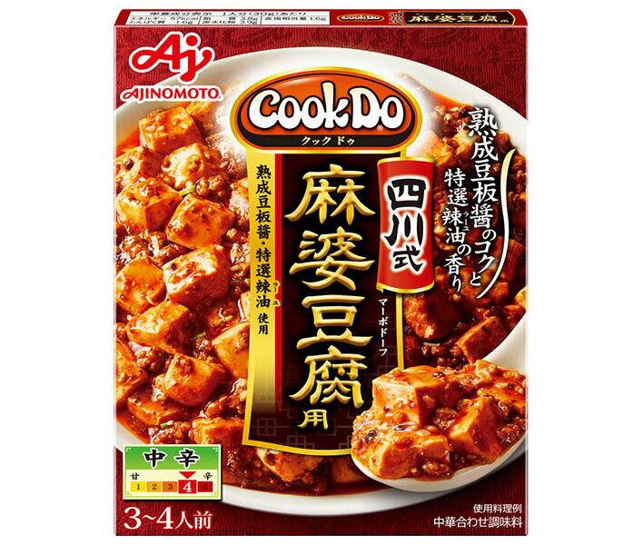味の素 CookDo(クックドゥ) 四川式麻婆豆腐用 106.5g×10個入| 送料無料 調味料 中華 中華調味料 麻婆豆腐