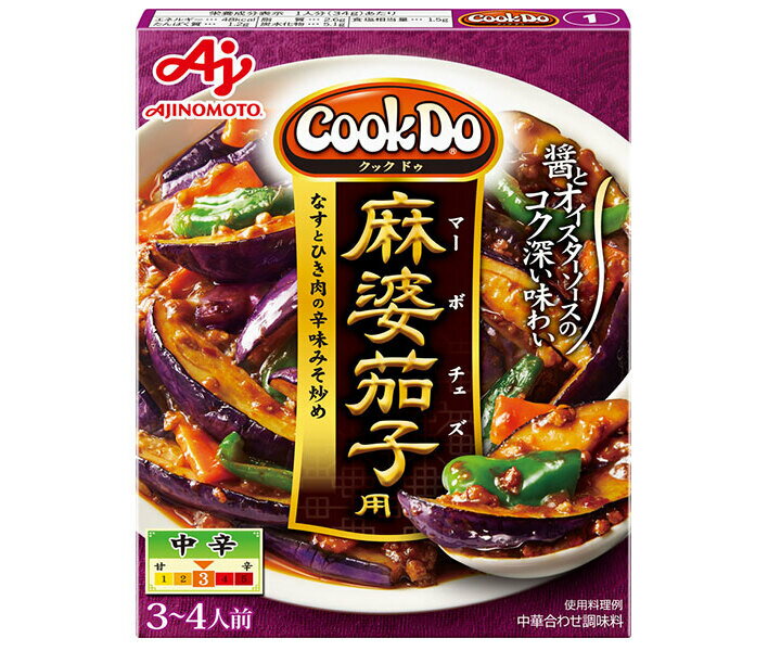 味の素 CookDo(クックドゥ) 麻婆茄子用 120g×10個入| 送料無料 中華 料理の素 麻婆茄子 茄子 なす 麻婆