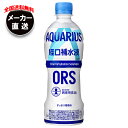 【全国送料無料・メーカー直送品・代引不可】コカコーラ アクエリアス 経口補水液 ORS 500mlペットボトル×24本入| 水分補給 コカ・コーラ コカコーラ ...