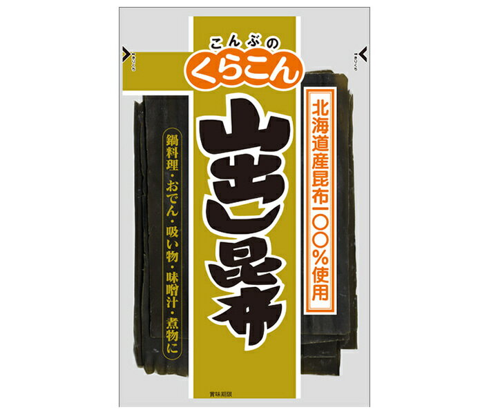 くらこん 山出し昆布 中 41g×20袋入｜ 送料無料 一般食品 こんぶ 出汁 だし 北海道産