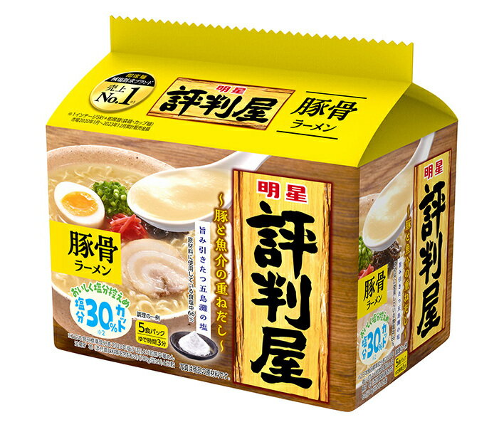 明星食品 評判屋 豚骨ラーメン 5食パック×6袋入| 送料無料 インスタント食品 即席麺 袋めん とんこつラーメン