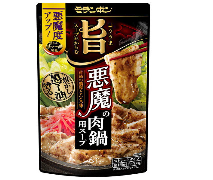 モランボン コク旨スープがからむ 悪魔の肉鍋用スープ 750g×10袋入| 送料無料 調味料 ストレート 鍋スープ 肉鍋