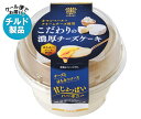 【チルド(冷蔵)商品】トーラク こだわりの濃厚チーズケーキ (85g+はちみつソース6g)×6個入| 送料無料 お菓子 スイーツ チーズケーキ はちみつソース