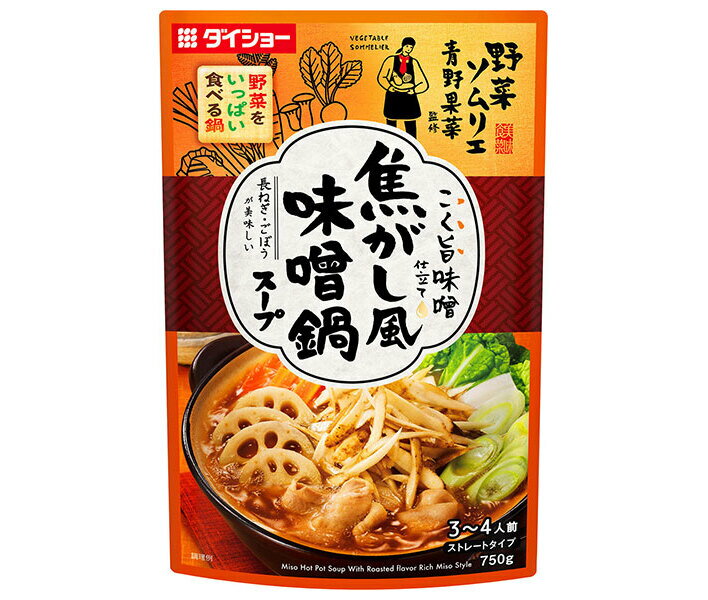 ダイショー 野菜ソムリエ青野果菜監修 野菜をいっぱい食べる鍋 焦がし風味噌鍋スープ 750g×10袋入×(2ケース)｜ 送料無料 一般食品 調味料 スープ