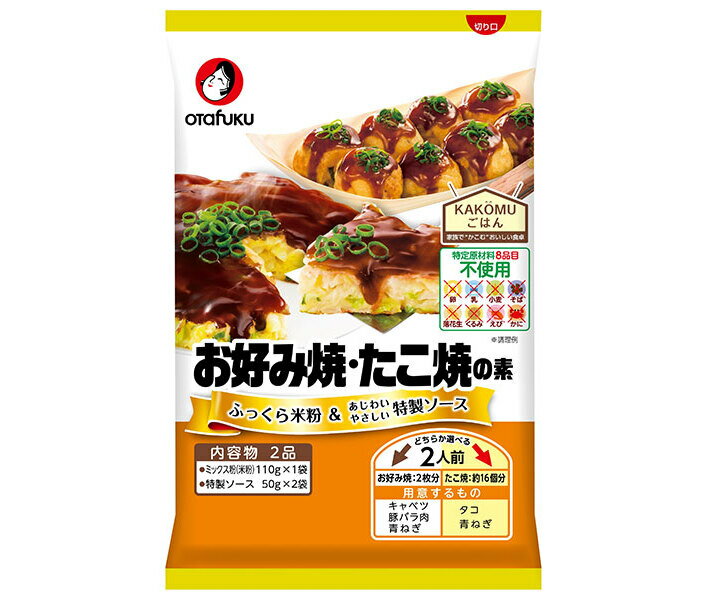 オタフク お好み焼・たこ焼の素 特定原材料不使用 2人前×10袋入×(2ケース)| 送料無料 一般食品 お好み焼き粉