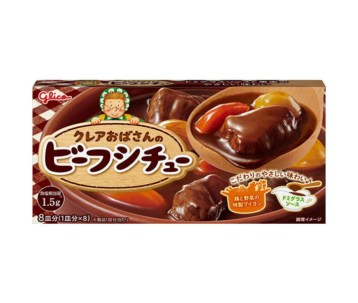 江崎グリコ クレアおばさんのビーフシチュー 148g×10個入×(2ケース)| 送料無料 一般食品 シチュールウ ビーフ