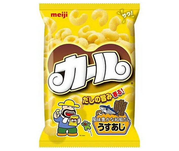 明治製菓 カール うすあじ 68g×10袋入 メーカー 問屋直送| 送料無料 お菓子 スナック菓子