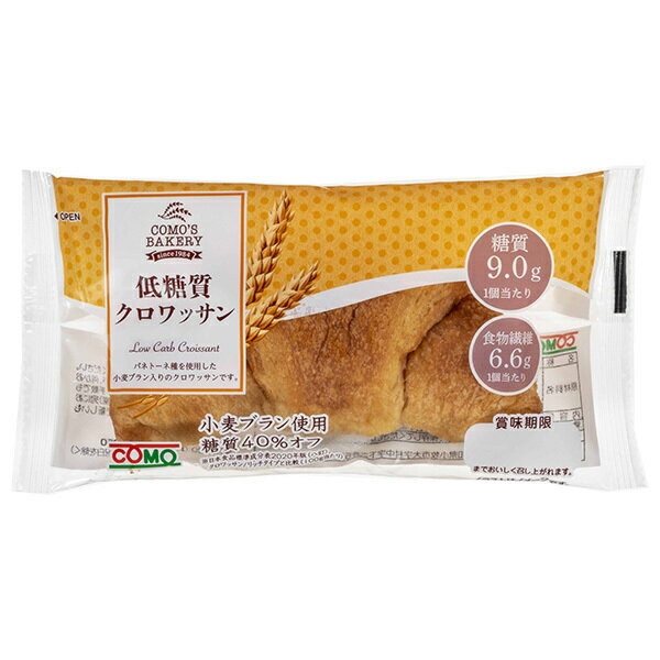 コモ 低糖質クロワッサン 45g×16個入| 送料無料 パン ロングライフ 菓子パン