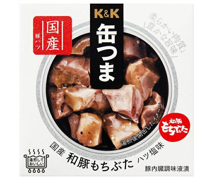 【送料無料・メーカー/問屋直送品・代引不可】国分 K&K 缶つま 国産 和豚もちぶた ハツ塩味 45g×12個入| おつまみ 缶詰