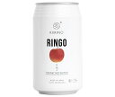 KIMINO DRINKS りんごスパークリングウォーター 350ml缶×24本入×(2ケース)| 送料無料 スパークリング ジュース フルーツ 果物