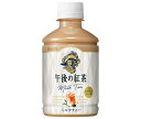 キリン 午後の紅茶 ミルクティー 280mlペットボトル×24本入×(2ケース)| 送料無料 紅茶 午後ティー ミルクティー