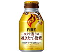 キリン FIRE(ファイア) コクと香りの挽きたて微糖 260gボトル缶×24本入×(2ケース)| 送料無料 微糖 缶コーヒー ファイア ボトル缶