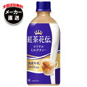 コカコーラ 紅茶花伝 ロイヤルミルクティー 440mlペットボトル×24本入×(2ケース) メーカー直送|全国送料無料 ミルクティー 紅茶