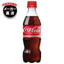 コカコーラ コカ・コーラ 350mlペットボトル×24本入 メーカー直送|全国送料無料 コーラ 350 コーラ 350ml 炭酸 コカコーラ 炭酸飲料