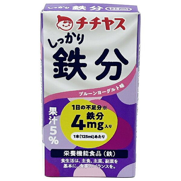 チチヤス しっかり鉄分 125ml紙パック×24(12×2)本入×(2ケース)| 送料無料 鉄分 乳酸菌 ビタミン 鉄 葉酸