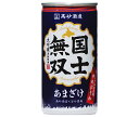高砂酒造 国士無双 大吟醸酒粕甘酒 190g缶×30本入×(2ケース)| 送料無料 国士無双 あまざけ 役満 甘酒