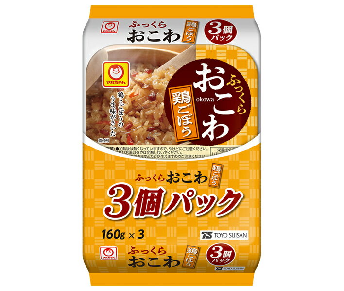 東洋水産 ふっくらおこわ 鶏ごぼう 3個パック (160g×3個)×8個入×(2ケース)| 送料無料 ご飯 ごはん レトルト食品 五目おこわ