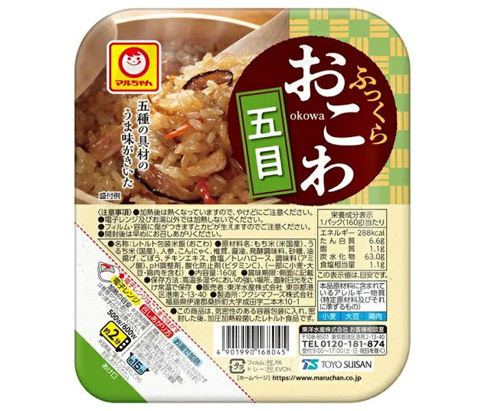 東洋水産 ふっくらおこわ 五目 160g×20(10×2)個入×(2ケース)｜ 送料無料 ご飯 ごはん レトルト食品 五目おこわ